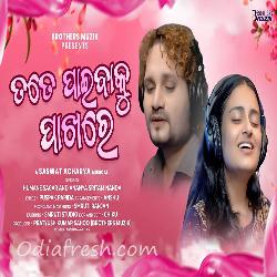 Tate Paibaku Pakhare